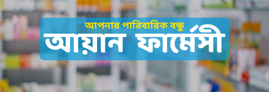 Aayan Pharmacy